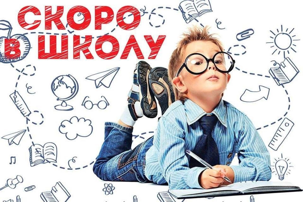 Изображение для материала готовность ребенка к школе.
