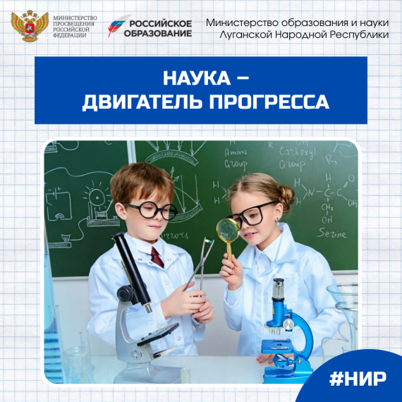 Наука – двигатель прогресса.