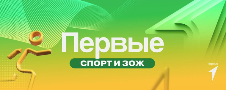 Молодёжь ЛНР приглашают поучаствовать в спортивном «Вызове Первых». Принимай спортивный вызов 🏆.